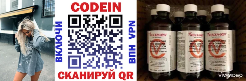 Codein напиток Lean (лин) Городовиковск